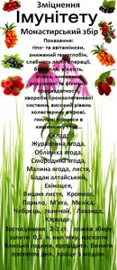 Монастирський збір/чай для зміцнення імунітету, 130 грам Код/Артикул