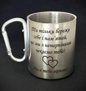 Чашка стальна з карабіном на подарунок для чоловіка з індивідуальним гравіюванням 300 мл / Кружка для сублімації