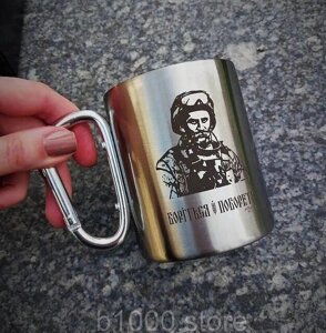 Металева чашка з карабіном та гравіюванням на замовлення 300 мл Код/Артикул TH01P