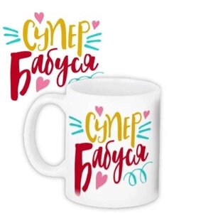 Чашка для чаю "Супер Бабуся" Код/Артикул 373