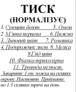 Трав'яний збір/чай для нормалізації тиску, 85 грам Код/Артикул