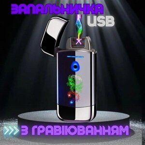 Запальничка USB сенсорна з гравіюванням, багаторазова, електронна в коробочці Код/Артикул LG82BP2