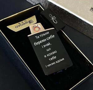Спіральна usb запальничка з гравіюванням іменна на подарунок коханому / Запальнички електричні юсб Код/Артикул LG77BP