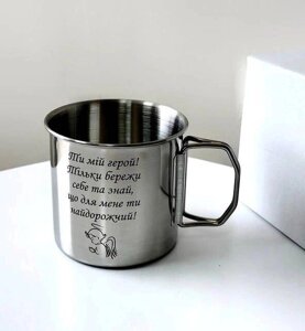 Металева чашка з написом 350 мл і складними ручками Кружка в подарунок сталева з гравіюванням Код/Артикул TH45P