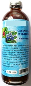 Настоянка сабельник і живокіст, дієтична добавка, 250 мл Код/Артикул 09