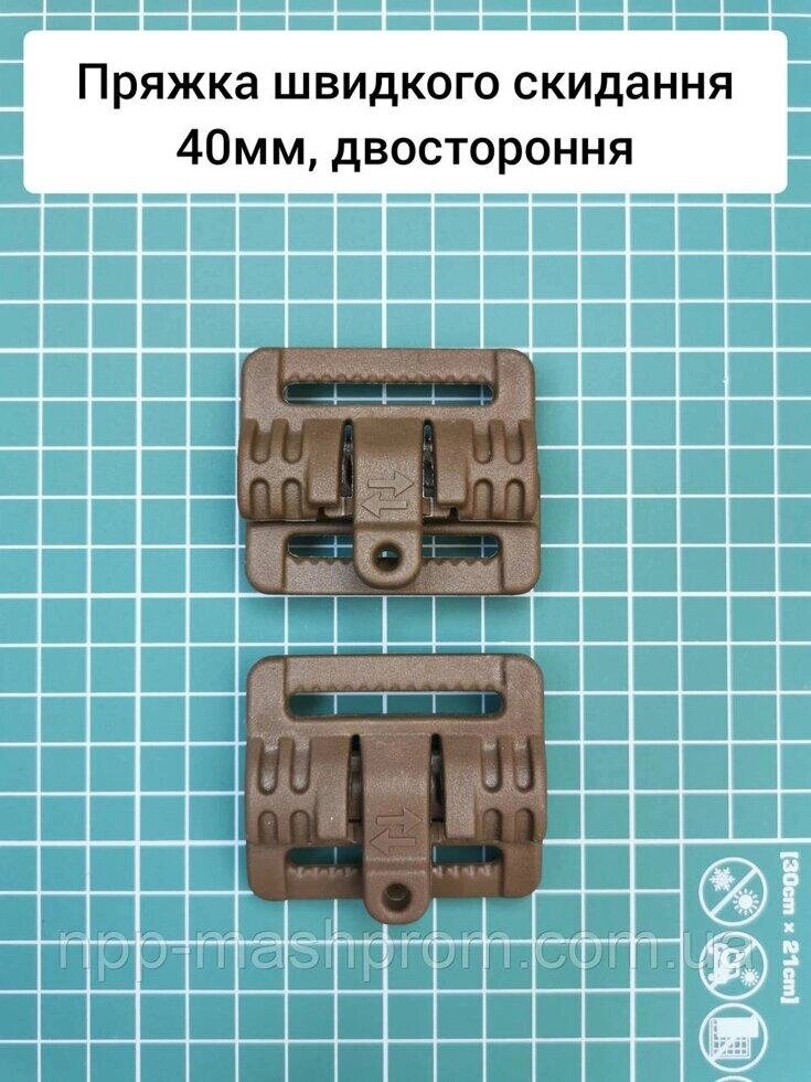 Пряжка швидкого скидання 40мм двостороння, верхня Код/Артикул 112 від компанії greencard - фото 1