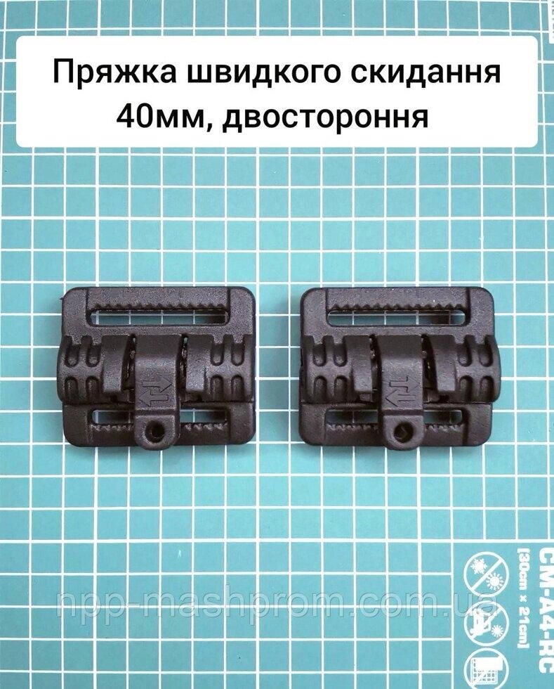 Пряжка швидкого скидання 40мм двостороння, верхня Код/Артикул 112 від компанії greencard - фото 1