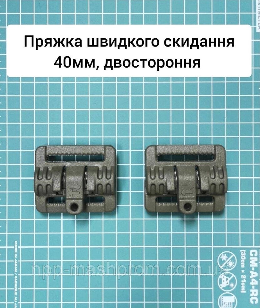 Пряжка швидкого скидання 40мм двостороння, верхня Код/Артикул 112 від компанії greencard - фото 1