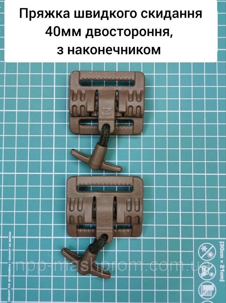 Пряжка швидкого скидання 40мм двостороння, верхня. З наконечником Код/Артикул 112 від компанії greencard - фото 1