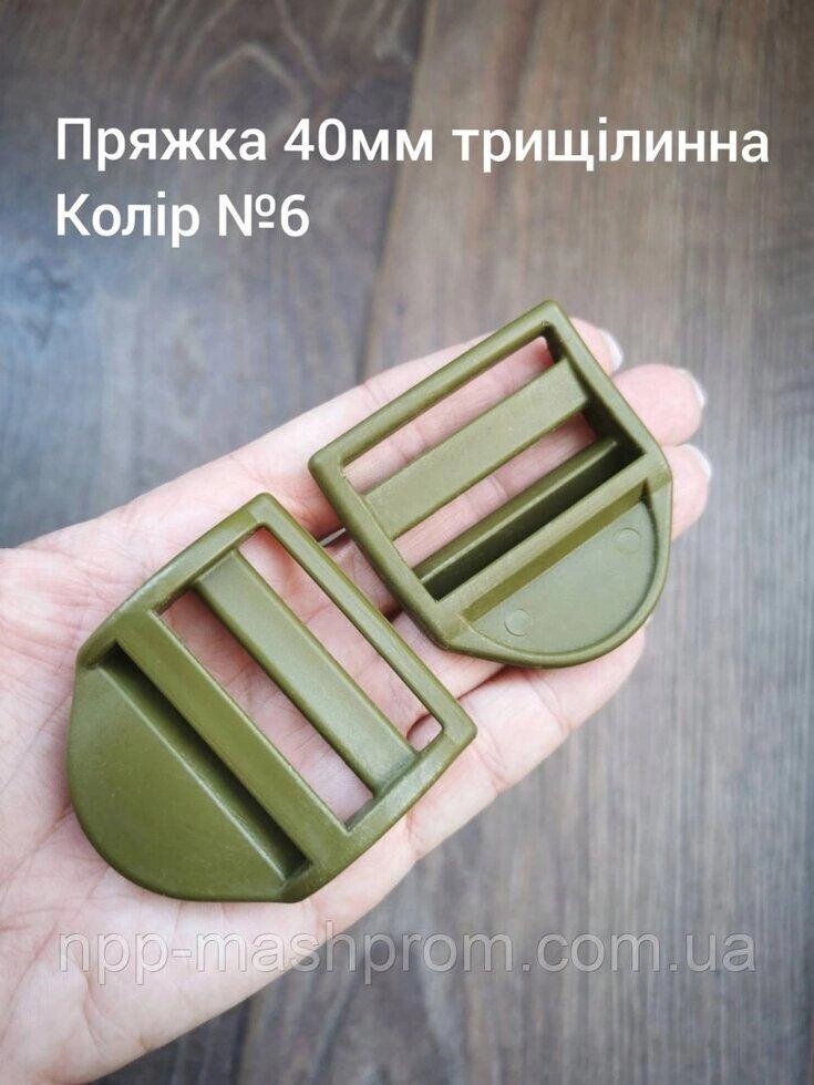 Пряжка трищілинна 40мм, Хакі олива №6 Код/Артикул 112 від компанії greencard - фото 1