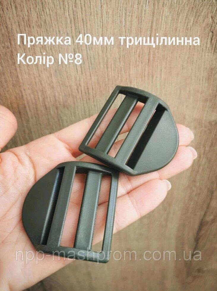 Пряжка трищілинна 40мм, Хакі попороть №8 Код/Артикул 112 від компанії greencard - фото 1