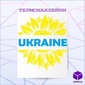 Термонаклейка UKRAINE Код/Артикул 175 TER-17