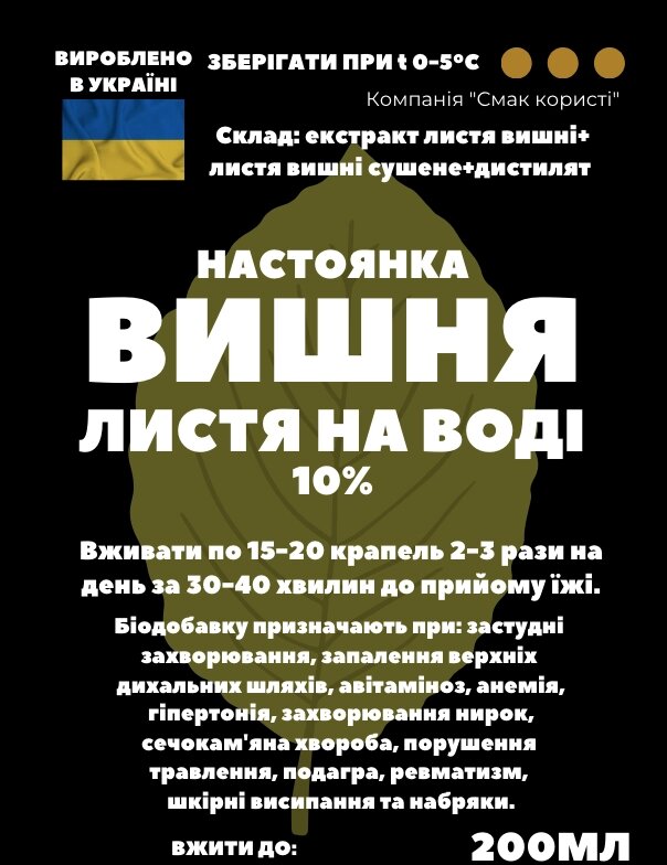 Водна настойка на листі вишні 200 мл від компанії greencard - фото 1