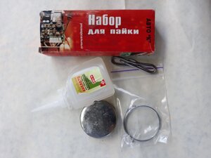 Набір для пайки повний до -т