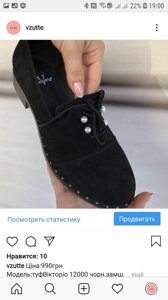 Знижка 50% взуття 12000 чорна замша Vzutu Instagram