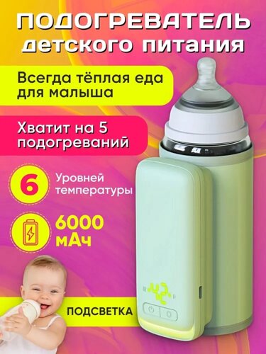 Підігрівач дитячого харчування електричний, термос для пляшечок з вбудованим акумулятором