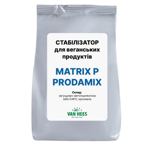 Стабілізатор для веганських продуктів матрікс п matrix P prodamix, van hees, франція