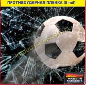 Протиударна протиосколочна захисна плівка для вікон, скла 50см шириною,8mil