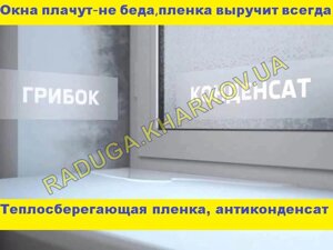 Теплозберігаюча плівка для вікон 6м Х 1.10м (25мкрн), Франція