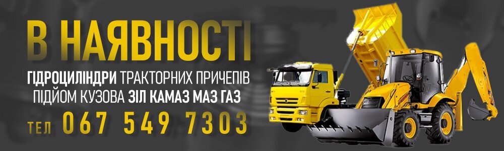 Завод Гідроциліндрів