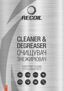 Збройовий очищувач-знежирювач RecOil Cleaner 500мл