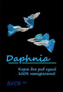 Дафнія суха "Daphnia" тм Буся - пакет 20 г