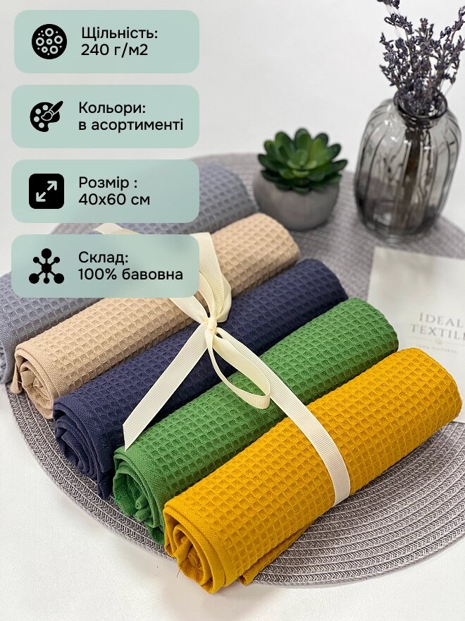 Подарунковий набір вафельних рушників 5 шт. кухонних (яскраві) від компанії IDEAL TEXTILE: махрові рушники, халати, постільна білизна - фото 1