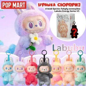 Іграшка сюрприз м'який брелок Лабубу Labubu Energy. Трендова м'яка іграшка Монстр Лабубу брелок на сумку