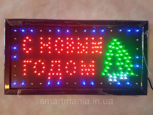 Світлодіодна LED-вивіска табло "З Новим роком"