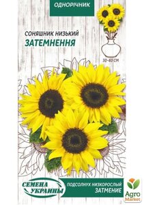 Соняшник Затемнення ТМ Семена України 1г