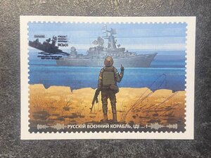 Листівка "Русскій воєнний корабль, іді на " з автографами