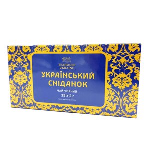 Чай чорний «Український сніданок» пакетований 25 шт. 2 г