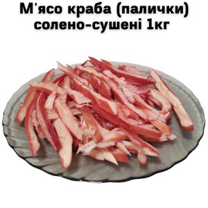 М'ясо краба (палички) солено-сушені 1кг