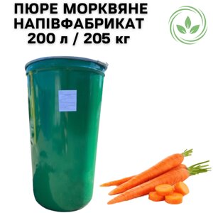 Пюре морквяне Напівфабрикат бочка 200 л / 205 кг
