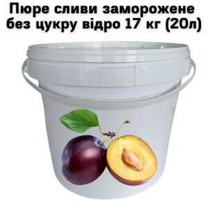 Пюре сливи Fruityland заморожене без цукру відро 17 кг (20л)