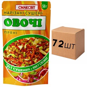 Ящик Приправи Сушені овочі "Пряні" СмакСвіт, 50 г (у ящику 72 шт.)
