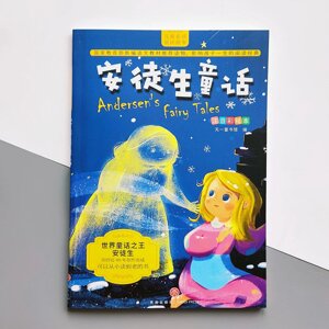 Andersen's Fairy Tales Казки Андерсена на китайській мові для дітей