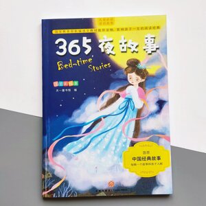 Bed-time Stories Казки на ніч на китайській мові для дітей