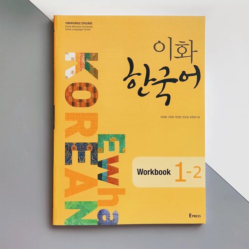 Робочий зошит з корейської мови Ewha Korean 1-2 Workbook