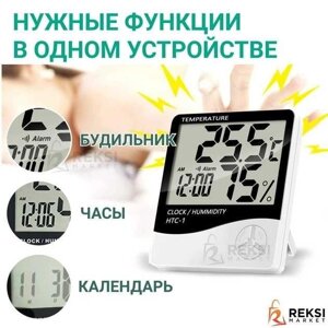 Метеостанція будильник годинник годинник HTC-1 термометр — гігрометр