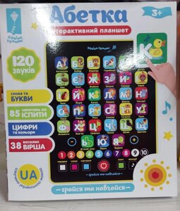 Планшет інтерактивний Абетка PL-719-17 на батарейки українська мова