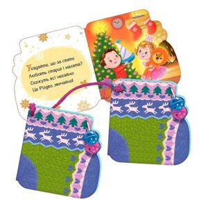 Гірлянда декоративна для дітей "Капчурики" А1674004У від Ранок