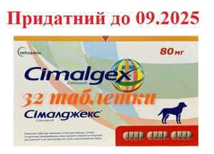 Сімалджекс 80 мг 32 таб (оригінал) для собак Vetoquinol Франція, придатний 09.2025