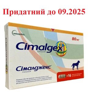 Сімалджекс 80мг 16таб (оригінал), придатний 09.2025