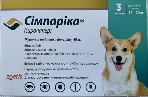 Симпарика (Simparica) для собак масою 10-20 кг від бліх і кліщів - 1 таблетка