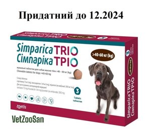 Simparica TRIO 3 таблетки для собак 40 - 60 кг проти бліх, кліщів та гельмінтів