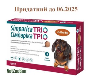 Simparica TRIO 3 таблетки для собак 5 - 10 кг проти бліх, кліщів та гельмінтів Симпарика Тріо Zoetis
