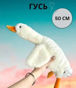 М'яка іграшка Гусак обіймашка-антистрес 50 см (Білий)