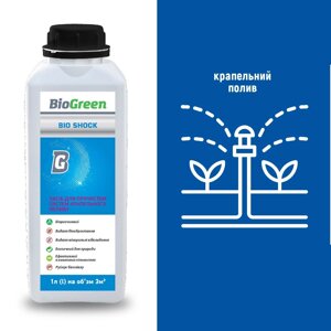 Хімія для прочистки систем крапельного поливу Biogreen BioShock 1л