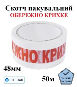 Скотч пакувальний обережно крихке 48мм 50м 40мкм